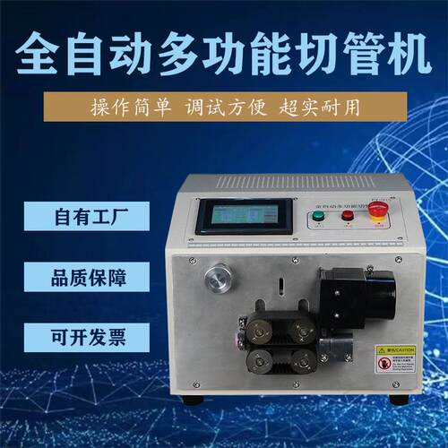 电脑全自动切管机软管切管机硅胶管切管机塑胶切管机可多条管栽切