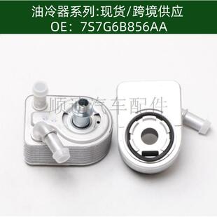 7S7G6B856AA机油冷却器散热器油冷器14728911925463