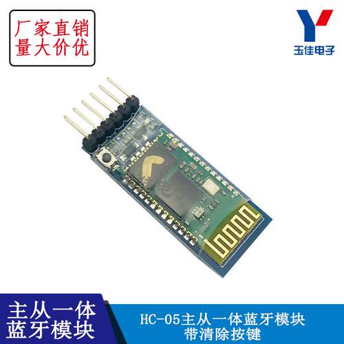 HC-05主从机一体蓝牙模块 无线串口透传通讯 带底板 带清除键AR