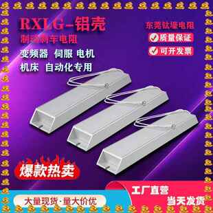 RXLG变频器伺服电机铝壳刹车制动电阻300W400W500W800W1KW2KW3KW
