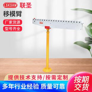 移模臂FRS1200mm冲床单个移模臂快速换模系统 联圣支撑式