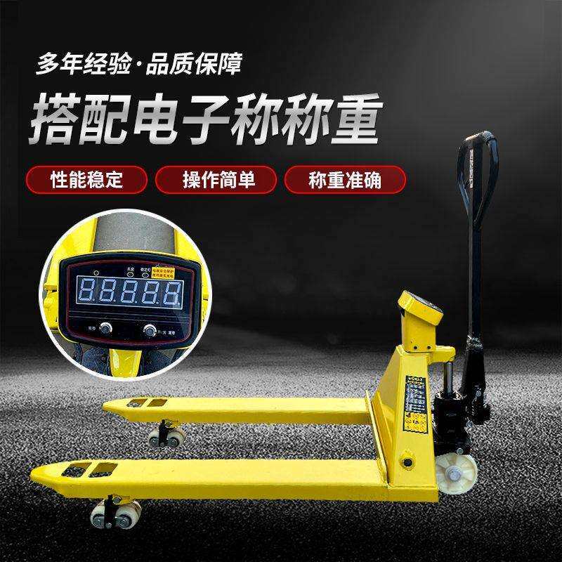 电子叉车秤2T吨手动液压地牛搬运车1T称重叉车托盘车地磅3吨