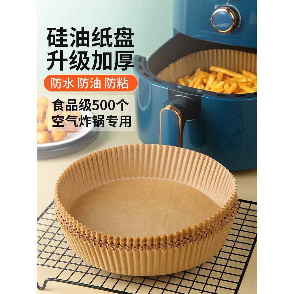 空气炸锅专用纸家用烘焙硅油纸烧烤圆形油纸烤箱烤盘垫纸食物纸盘,厨房/烹饪用具,锡纸/油纸,淘宝优惠券,粉丝福利购,淘宝优惠卷