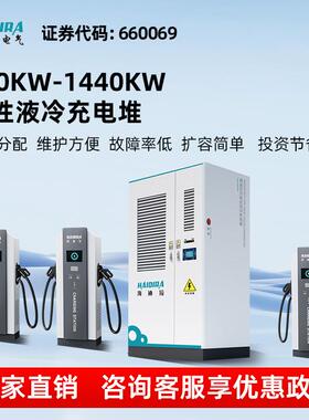 新能源电动汽车超充快充直流充电桩240-1440KW兆瓦柔性液冷充电堆