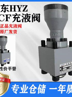 华东充液阀RCF-25/40/50/63/80/100/125/150/200/250A