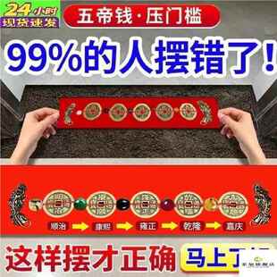 门槛石下出入平安五帝钱 入户门铜钱门口过门地砖下面 瓷砖下压的