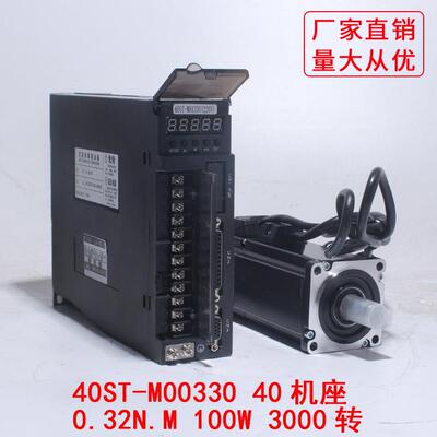 40ST-M00330 交流伺服电机+驱动器0.32N.M 100W 40机座决对值抱闸