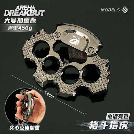 铄捷 暗区周边 加重版格斗指虎合金拳套近战金属模型四指手撑14cm