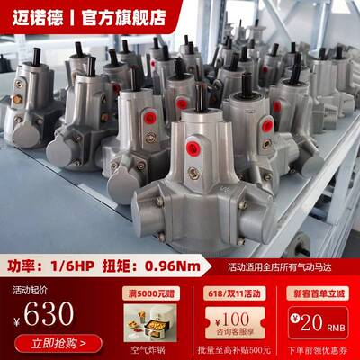 迈诺德1/6P功率活塞式气动马达矿用食品用化工用纺织用空气马达