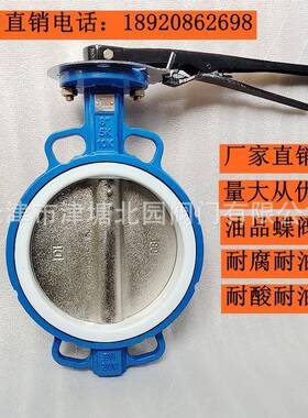 手柄对夹衬氟蝶阀厂家优惠D71F4-16Q手动四氟PTFE耐油品油基泥浆