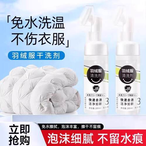 Down Jacket Dry Cleaning Agent, White Shoes Cleaner, No-Rins