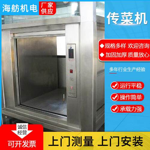 传菜机餐厅食堂传菜电梯上菜窗口式液压升降机饭店酒店传菜机