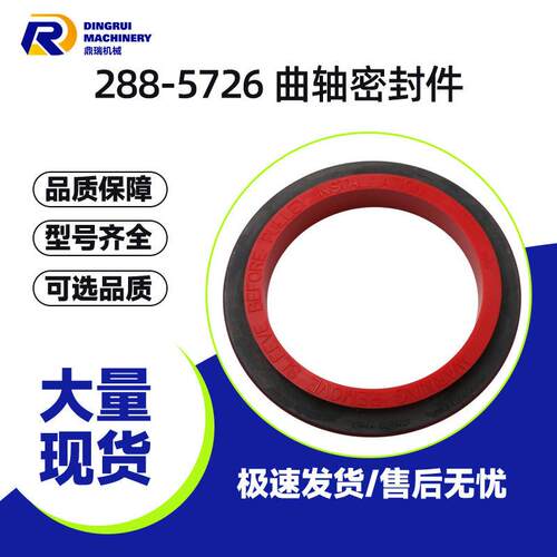 288-5726曲轴密封件油封340F挖掘机972K轮式装载机原装替换件