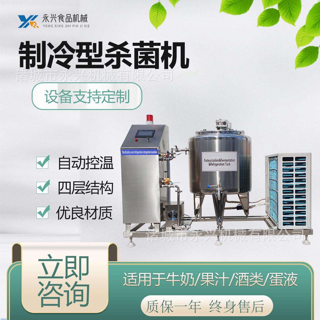 商用果汁杀菌制冷一体机 驼奶巴氏杀菌机保鲜 制冷型巴氏杀菌