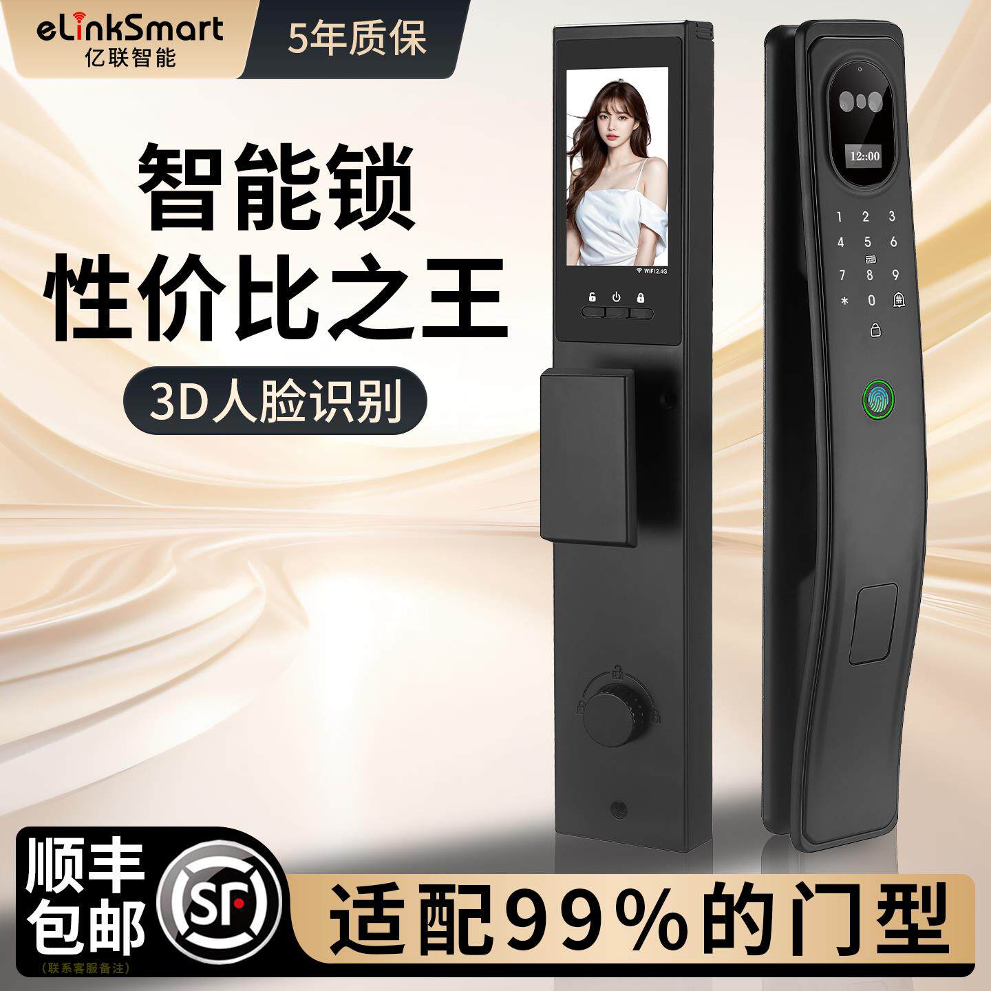 亿联智能3D人脸识别远程家用防盗门密码入户门电子门锁超C级锁芯