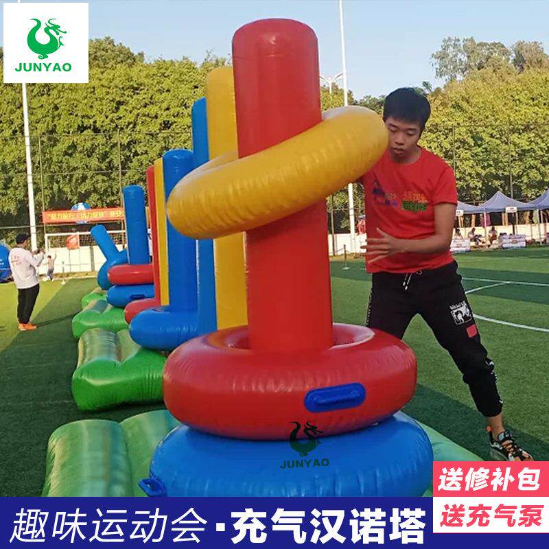 塔味运常规款团动会道具充气汉诺户趣外拓展亲子建活动器材层叠游