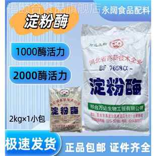 耐高温a-淀粉酶食品级阿尔法淀粉酶液体淀粉酶酶制剂中温液化酶粉