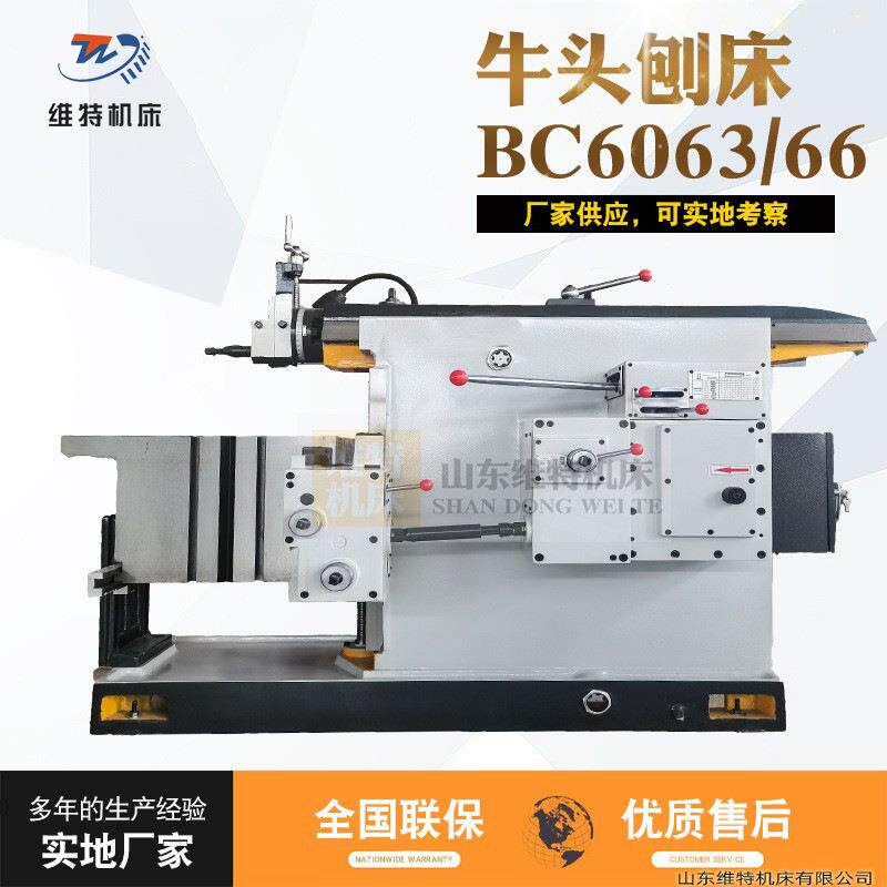 厂家直销现货牛头刨BC6063刨床液压牛头刨床刨削机6066机械刨车