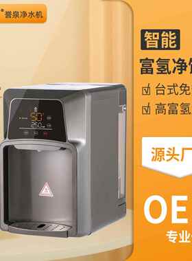 广东即热富氢水机台式免安装反渗透净水机家用富氢净水器源头厂家