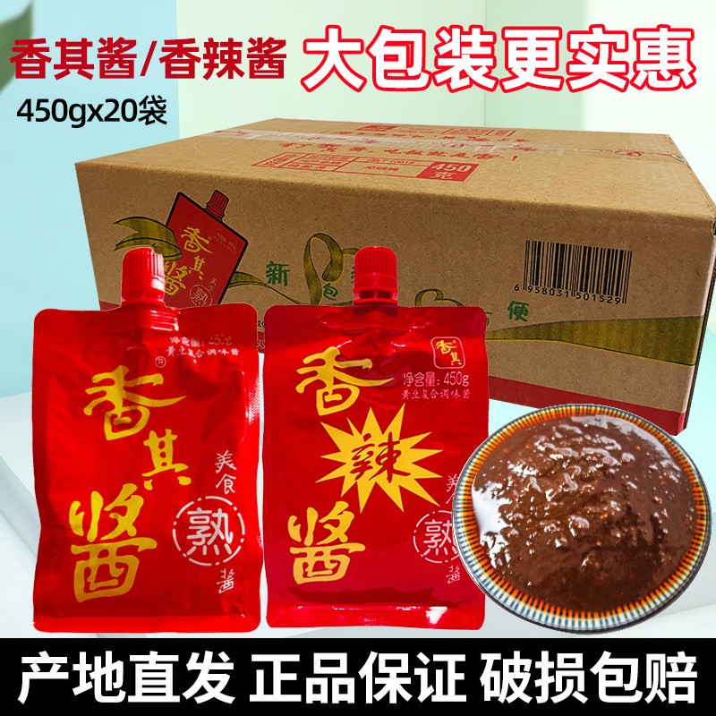 香其酱正宗东北免邮450克X20大袋整箱商用批原味香辣豆酱东北大酱