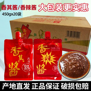 香其酱正宗东北免邮450克X20大袋整箱商用批原味香辣豆酱东北大酱