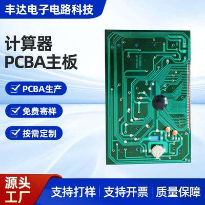 计算器方案开发设计控制板PCBA产品开发控制主板smt贴片抄板