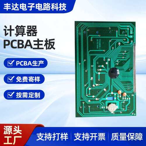 计算器方案开发设计控制板PCBA产品开发控制主板smt贴片抄板