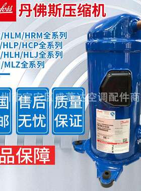 MLZ038T4LC9适用于丹佛斯5匹压缩机MLZ021T4LP9MLZ021T5LP9A
