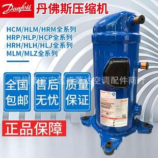 MLZ038T4LC9适用于丹佛斯5匹压缩机MLZ021T4LP9MLZ021T5LP9A
