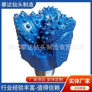 镶齿三牙轮钻头105 8英寸269mm非开挖垂直井油井钻探用牙轮钻头