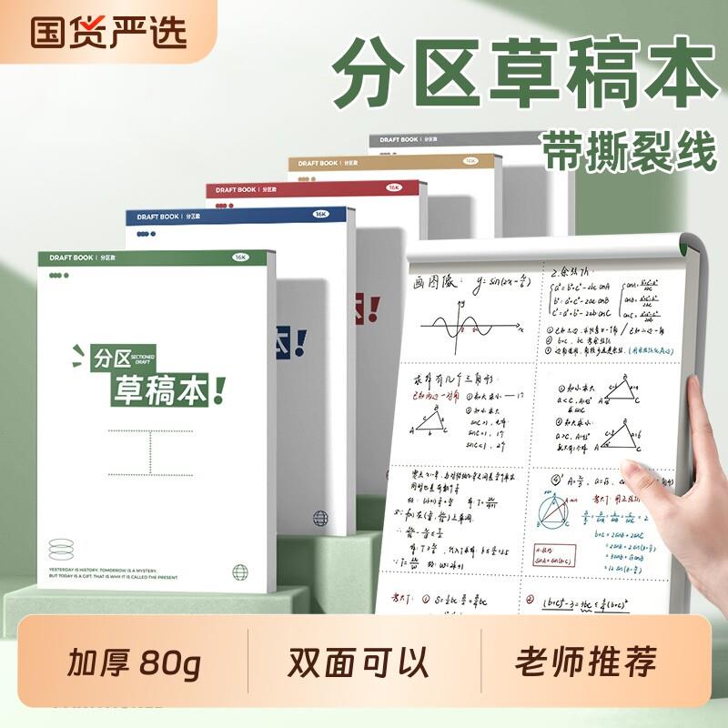 分区草稿本空白加厚纸大学生用a4考研专用数学高中生纸演算验算打草算草演草本计算演草纸护眼白纸小学生可撕