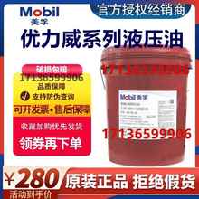 美孚优力威N46抗磨液压油N68 N100 N32 N15 N22 N30号特级机械油