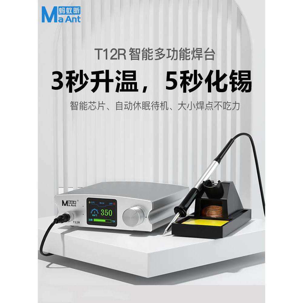 蚂蚁昕恒温T12焊台大功率数显电烙铁铬铁手机焊接维修工具DIY套件