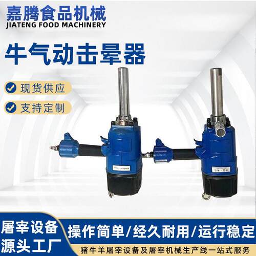 山东厂家供应进口牛气动击晕器手持击晕器电晕设备大型屠宰场设备