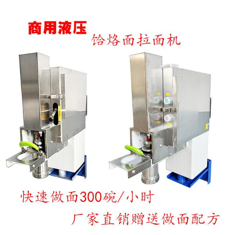 商用挂壁自动切面拉面机断面不锈钢液压饸烙面机抻面机饸饹面机