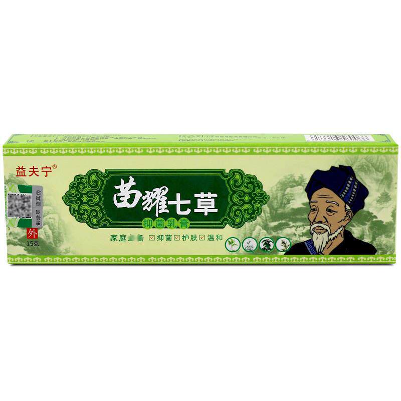 慧广益夫宁七草苗族七草草本乳膏抑菌包邮苗耀七草WL 4556