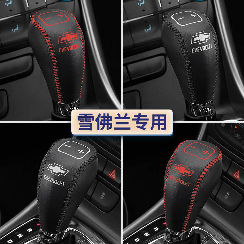 雪佛兰创酷档杆套新赛欧排挡套爱唯欧乐风档把套档位套挂挡保护套