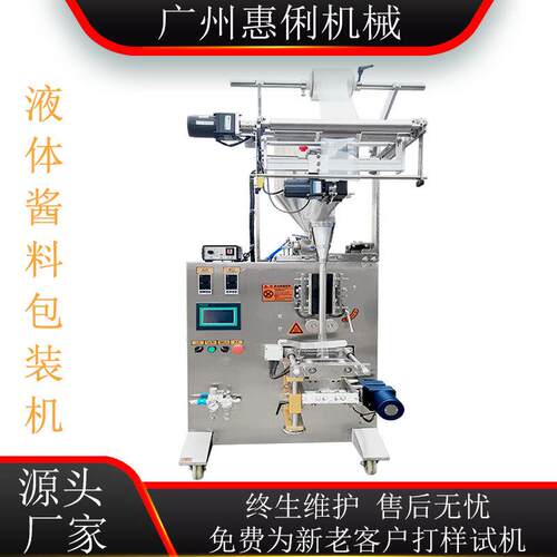火锅调料包装机 辣椒油包装机 液体包装机 农药包装机