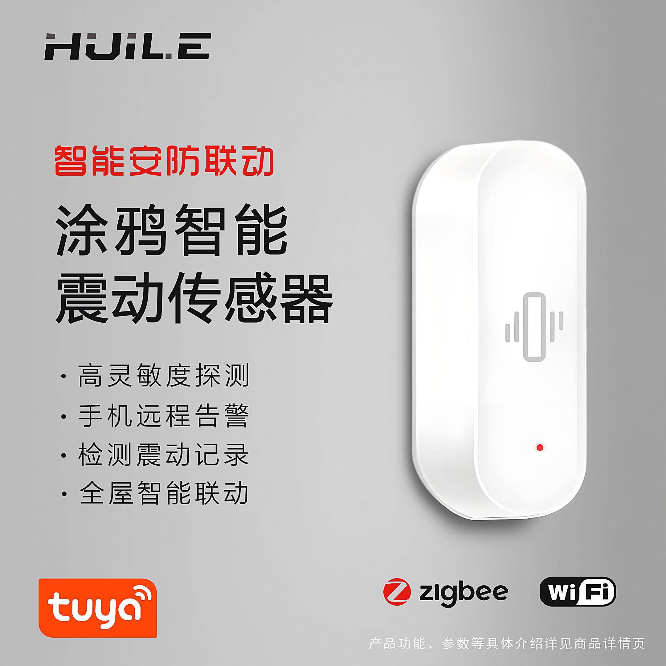 智能涂鸦震动传感器zigbee安防门窗振动感应器手机远程报警防贼偷