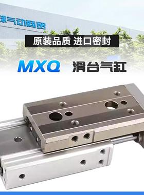 SMC滑台气缸MXQ/MXS6-8-12-16L-20-25-10-30-40-50B-75-100A125AS