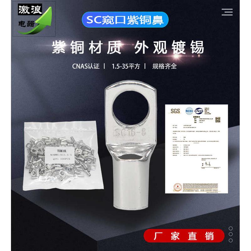 SC10/6/4窥口铜鼻子SC1.5/2.5SC16/25/35-4/5/6/8/10/12接线端子