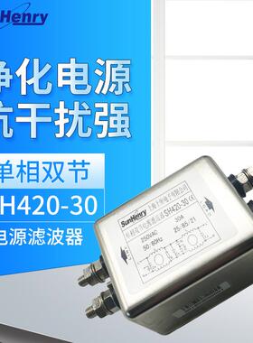 上海上恒Sunhery/上恒SH420-30/M螺丝单相双节交流电源滤波器