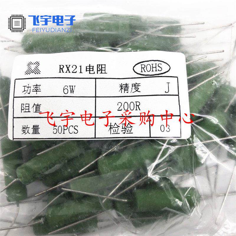 RX21绕线电阻6W 62R 68R 75R 82R 91R 100R 120R 130R 欧 100祇