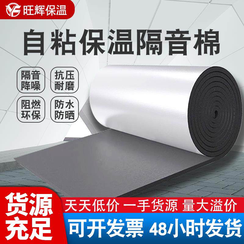 隔热棉自粘防火耐高温隔热膜阳光房屋顶保温棉隔热板防晒保温材料
