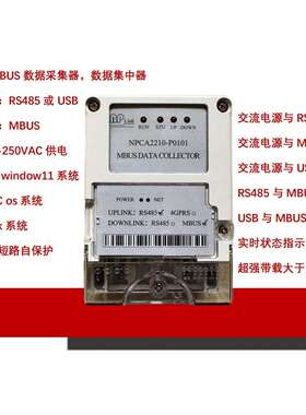 MBUS数据透传采集器RS485转MBUS主站同时支持USB转MBUS主站