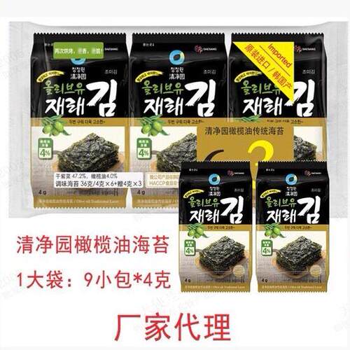 韩国清净园6+3橄榄油烤海苔片儿童轻盐海苔即食零食紫菜饭团包饭