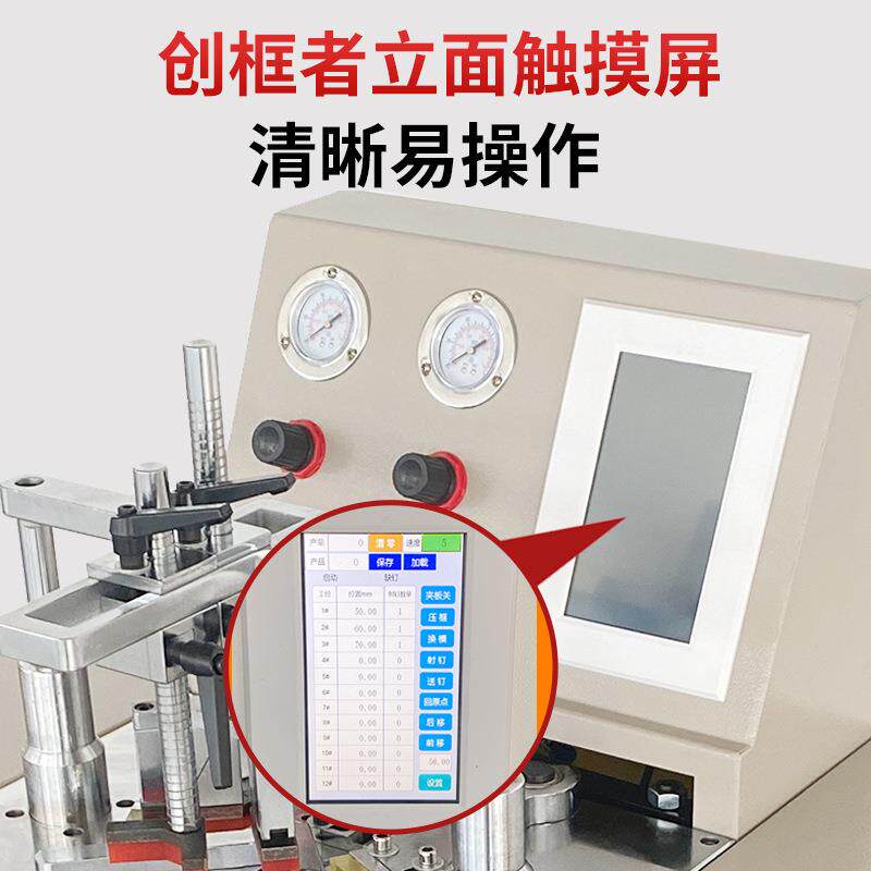 新款立面夹板触摸屏十字绣切角机器钉角机装裱相框45度数控钉角机