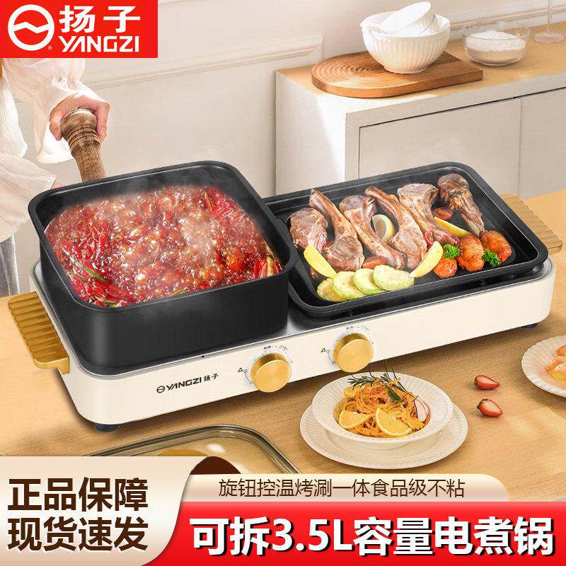 扬子分离式火锅烤肉一体锅家用烤肉锅电烤炉电火锅多功能料理锅