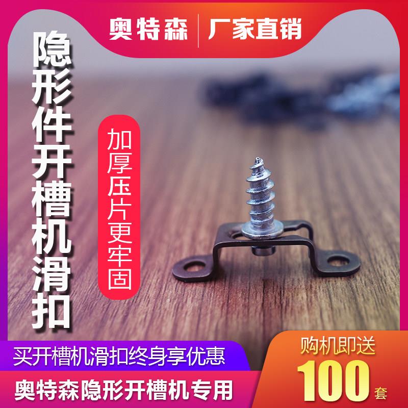 奥特森二合一子母扣木工板式家俱柜体隐形连接件暗藏快装螺丝扣件