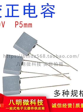 校正电容 灰色 100V 101J 221J 331J 471J 100P 220P 330P 470PF